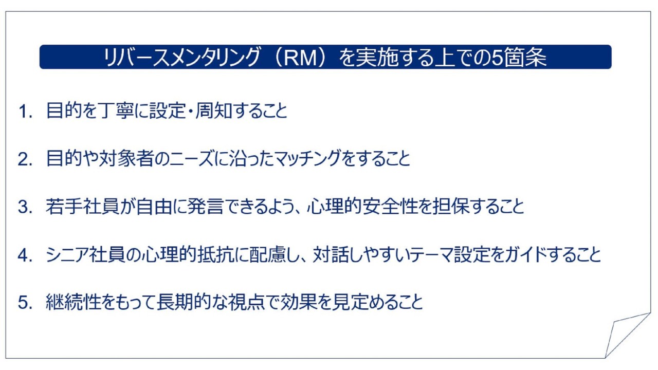 エイジズム、エイジフリー、そしてエイジダイバーシティへ ー 意識変化の一助としてのリバースメンタリング ー