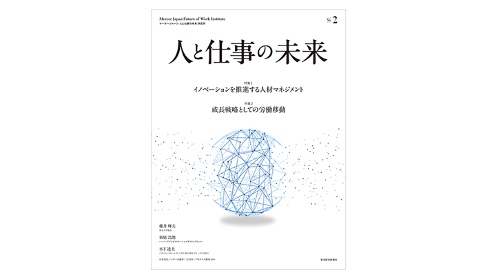 『人と仕事の未来』表紙