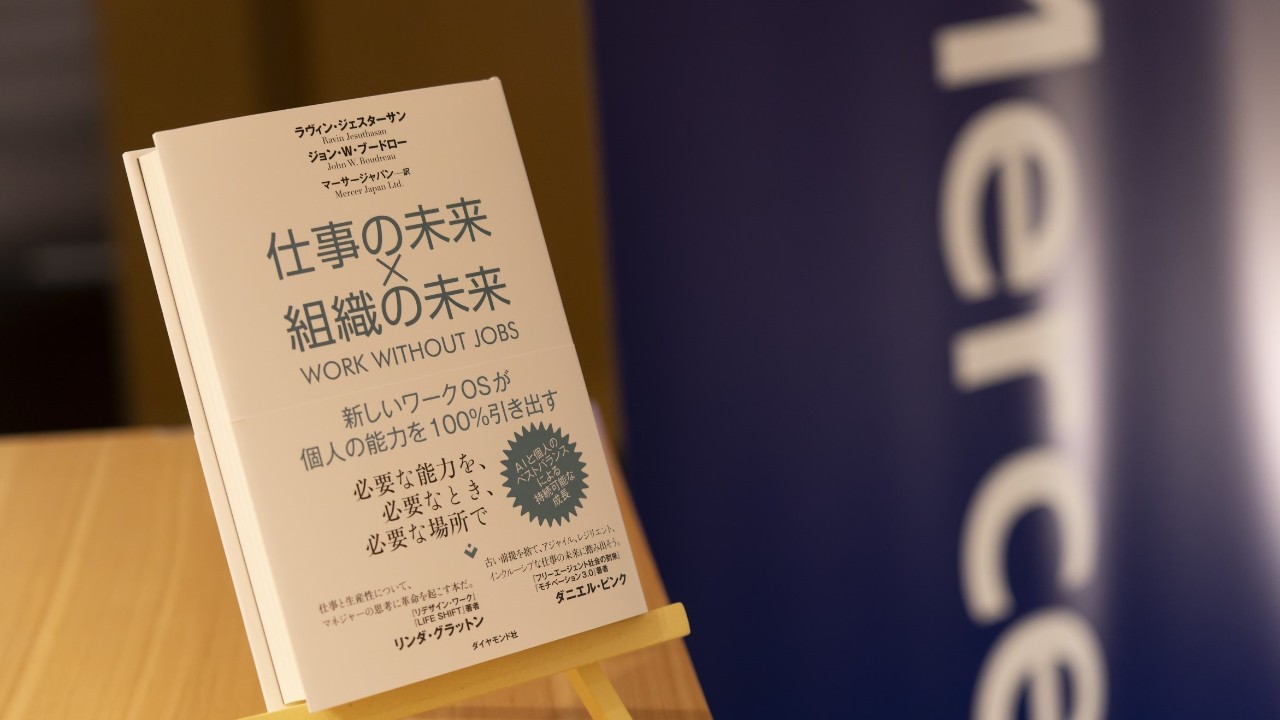 仕事の未来×組織の未来ダイヤモンド社
