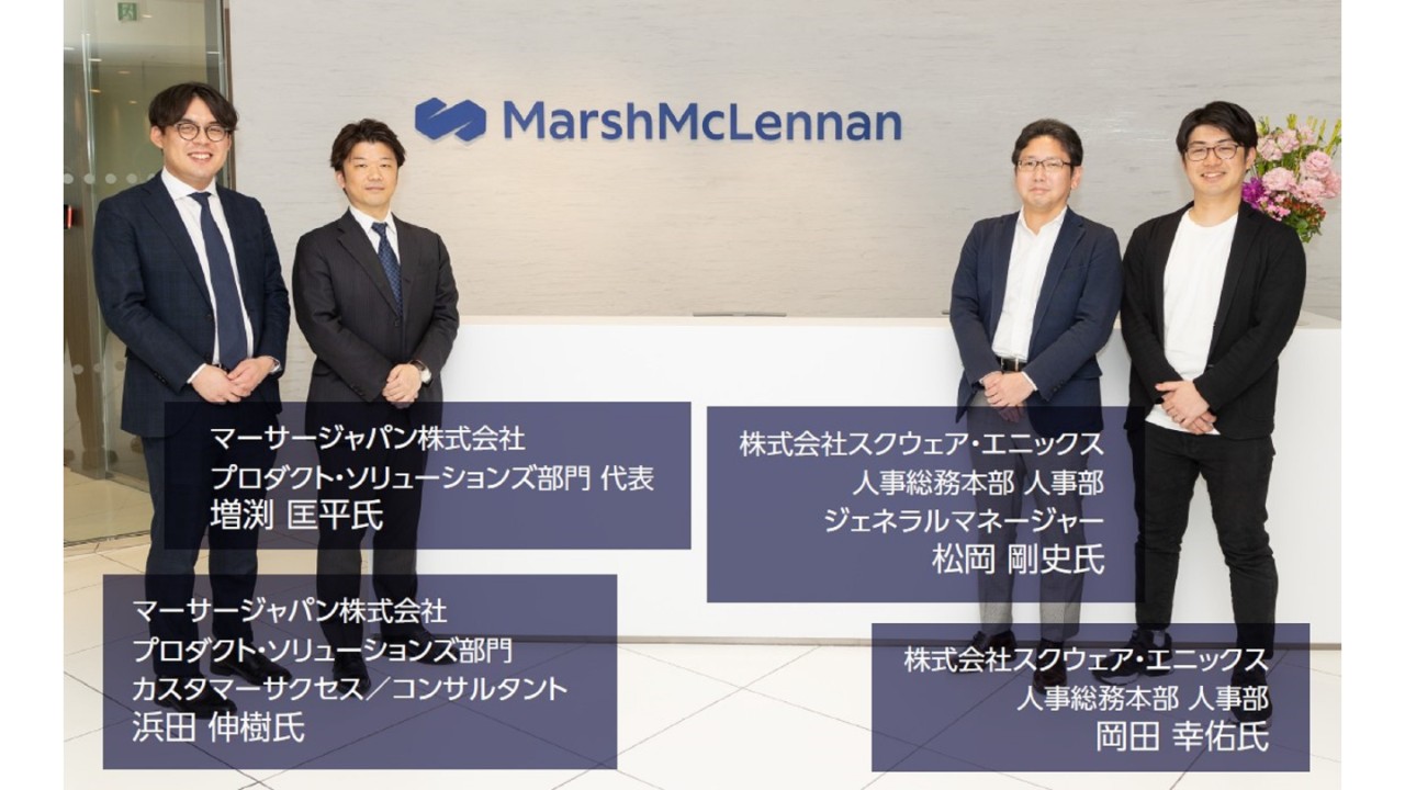 スクウェア・エニックスによる『総報酬サーベイ』の活用法とは
