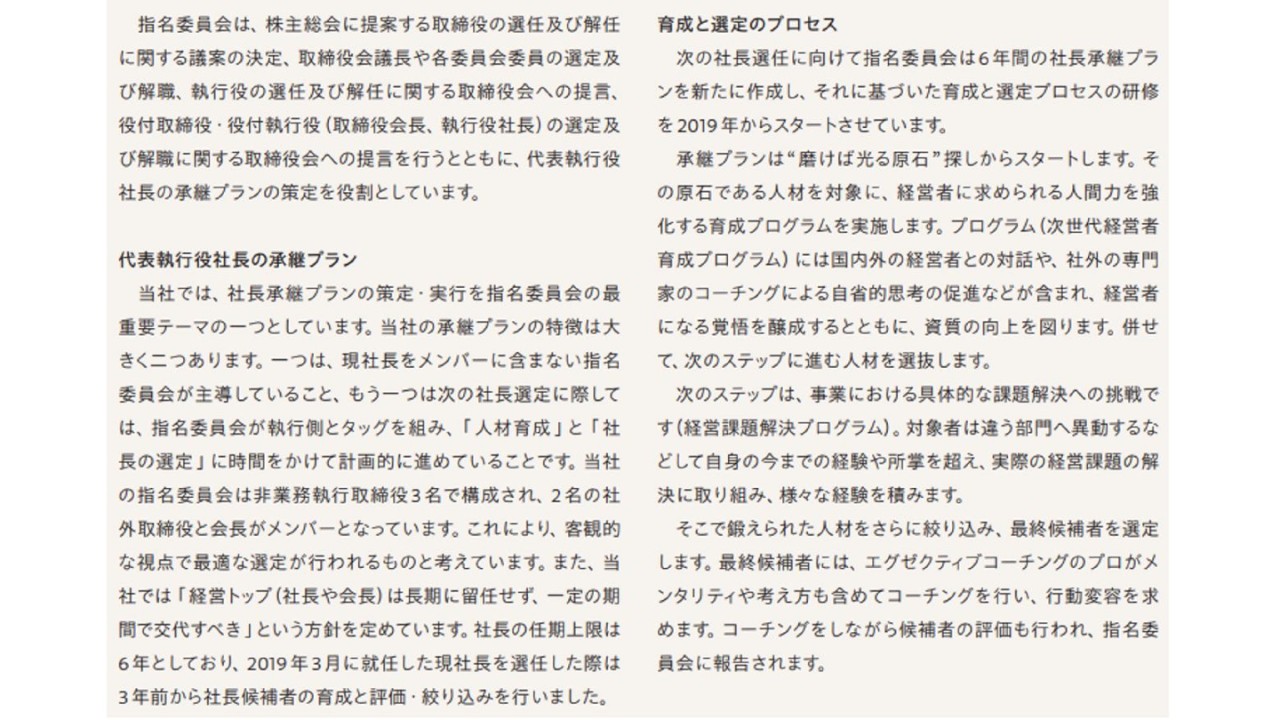 サクセッション・プランとは？